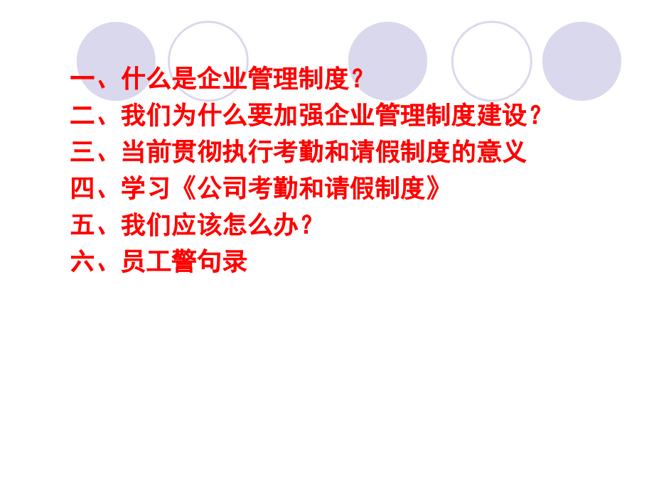 制度建设制度培训行政规章制度宣讲.ppt_第2页