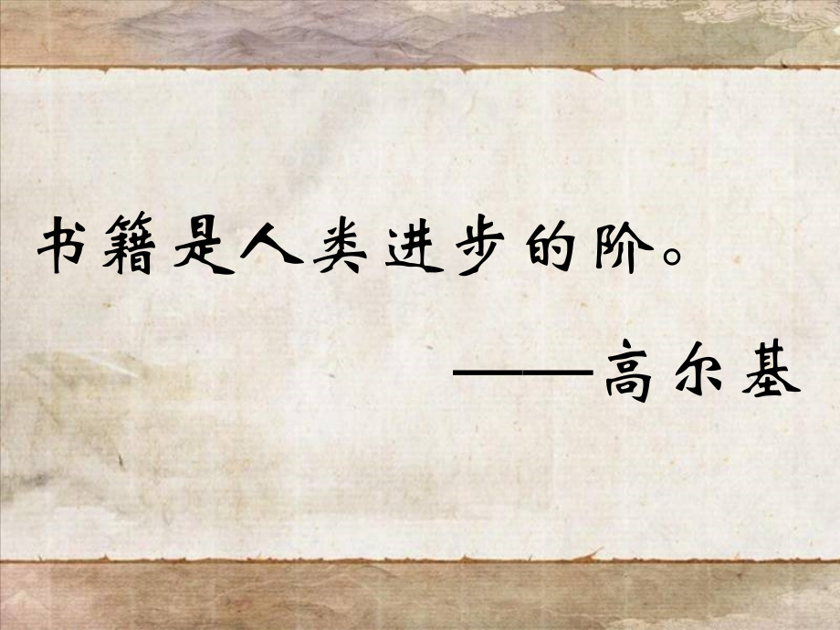 读书讲座.ppt_第2页