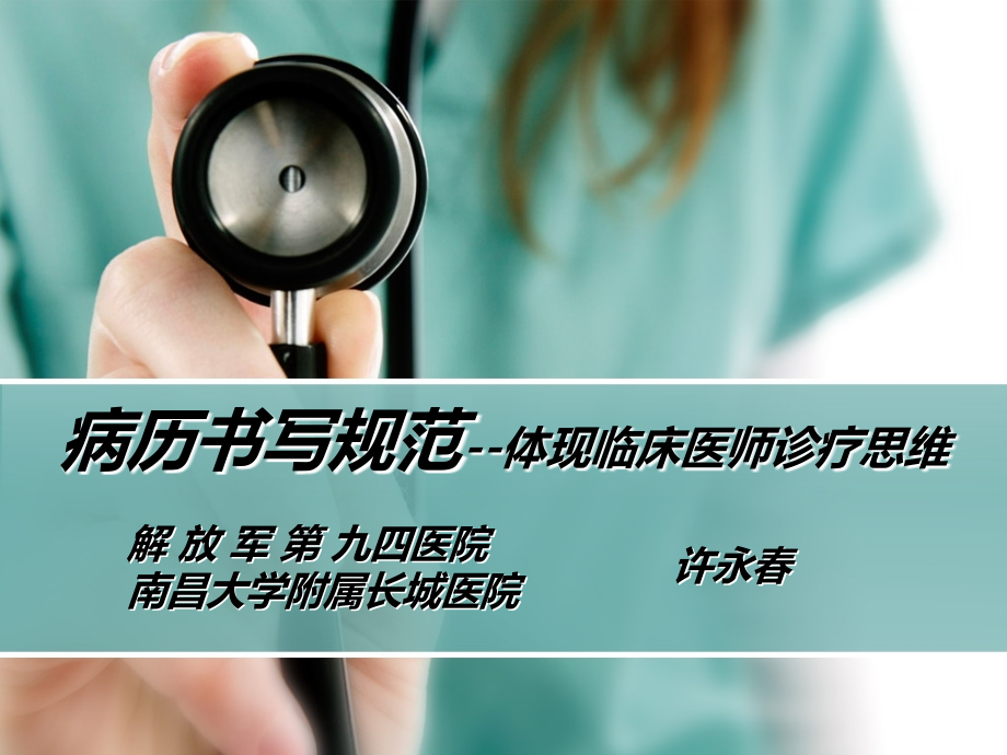 病例书写规范.ppt_第1页