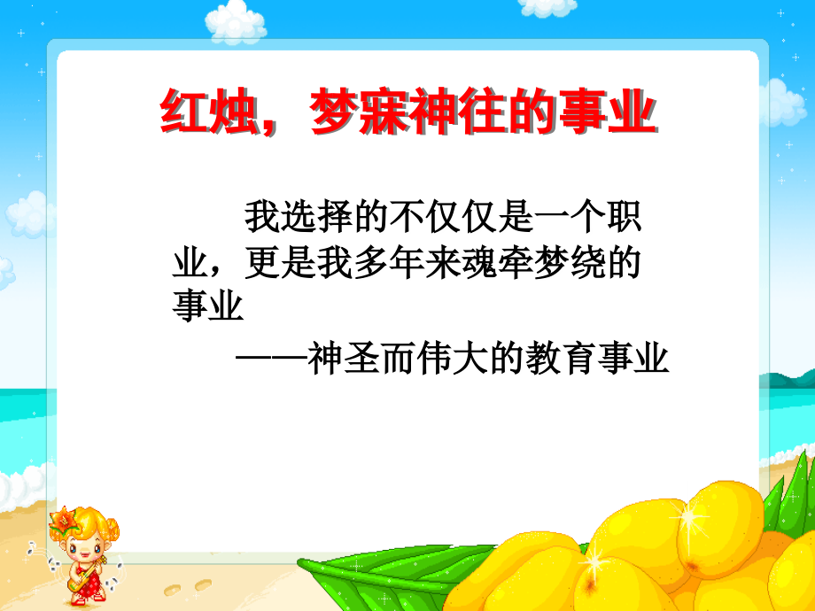 用心去爱每一个孩子.ppt_第2页