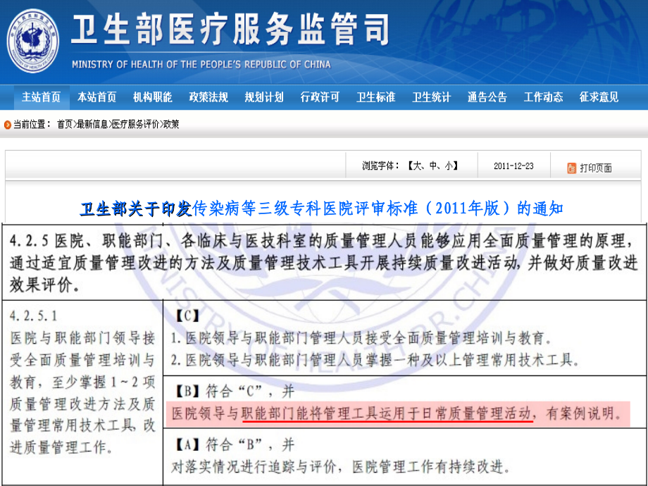 医学课件管理工具在护理质量管理中的应用.ppt_第1页