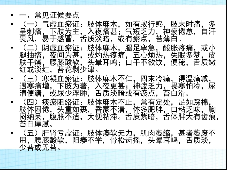 消渴病痹症中医医疗护理方案.ppt_第1页