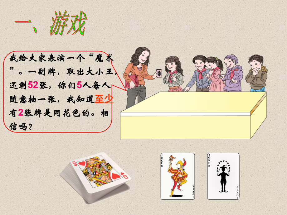 数学广角——鸽巢原理[1]一等奖公开课.ppt_第2页