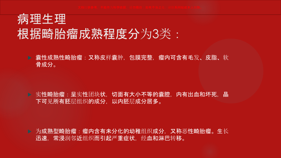 畸胎瘤和错构瘤的影像鉴别诊疗课件.ppt_第2页