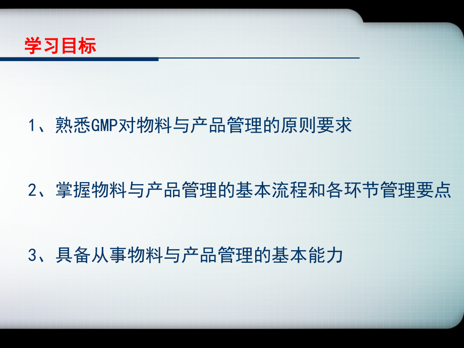 第六章-物料与产品.ppt_第2页