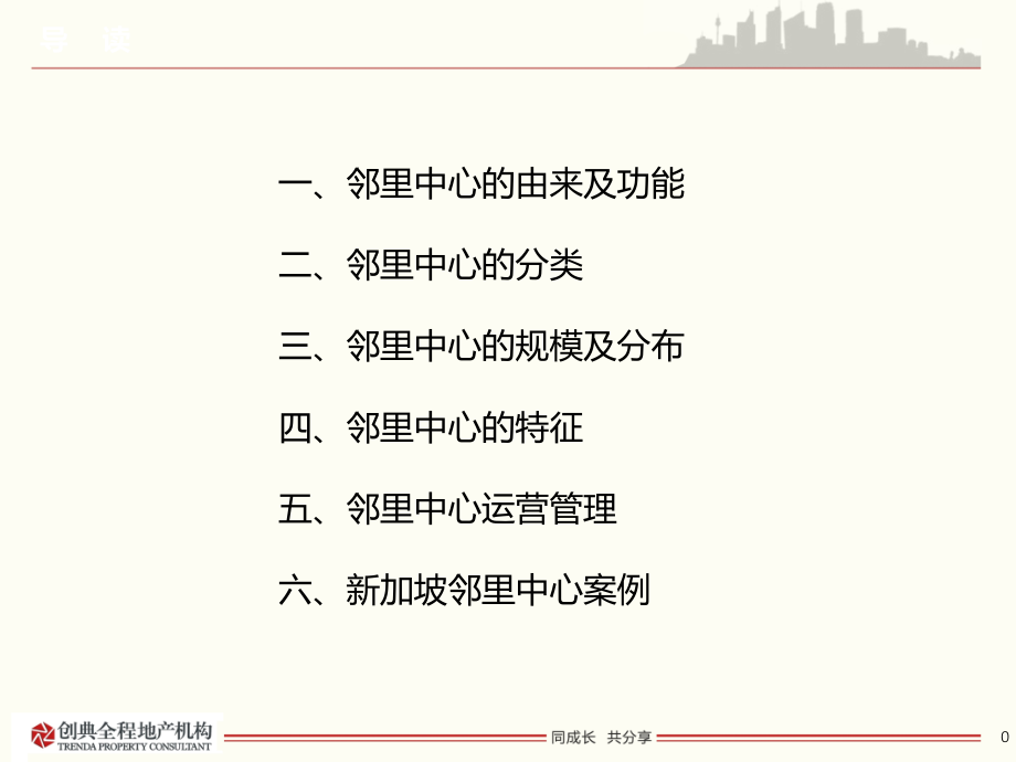 邻里中心商业模式简析.ppt_第1页