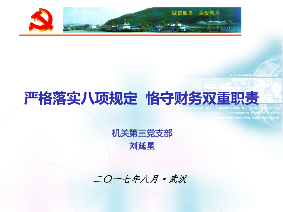 “严格落实八项规定-恪守财务双重职责”党课课件.ppt_第1页