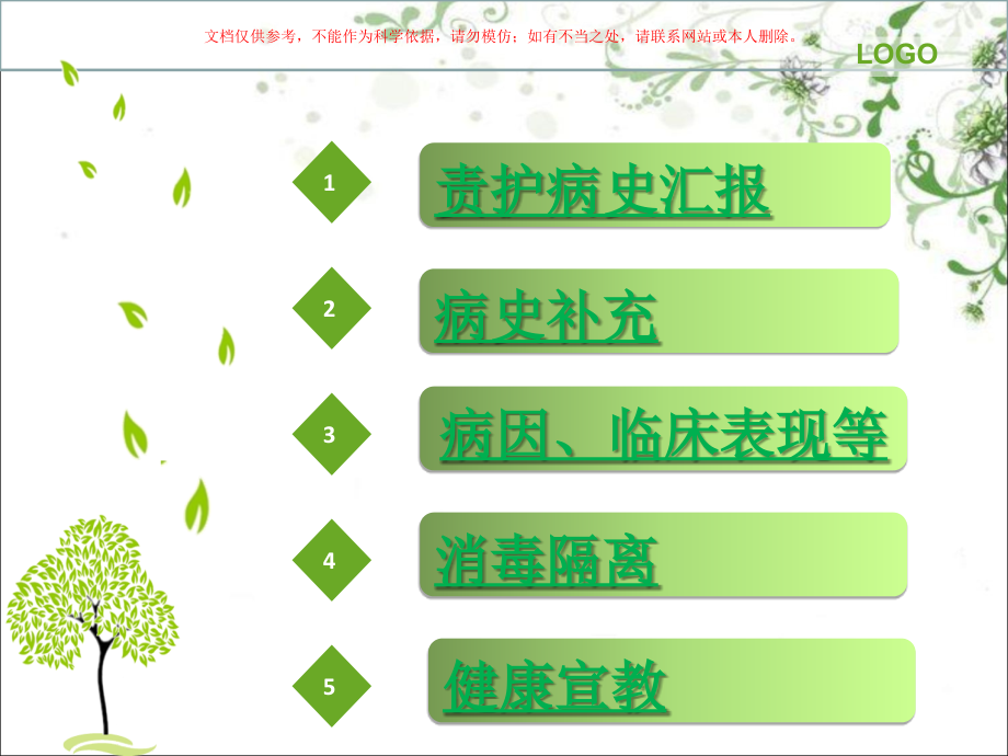 猩红热护理查房课件.ppt_第1页