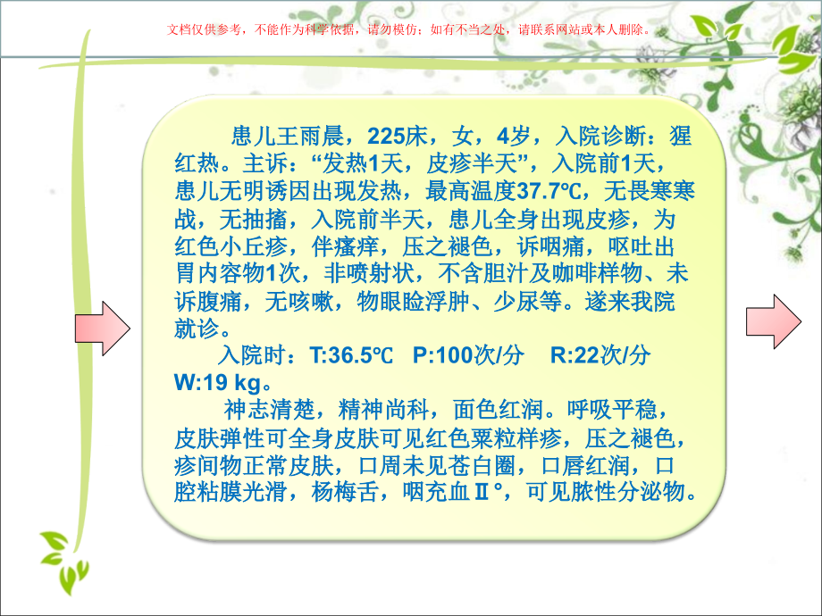 猩红热护理查房课件.ppt_第2页