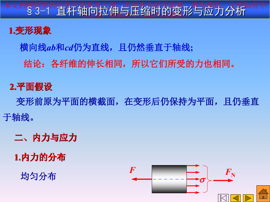 直杆的基本变形专业知识讲座.ppt_第2页
