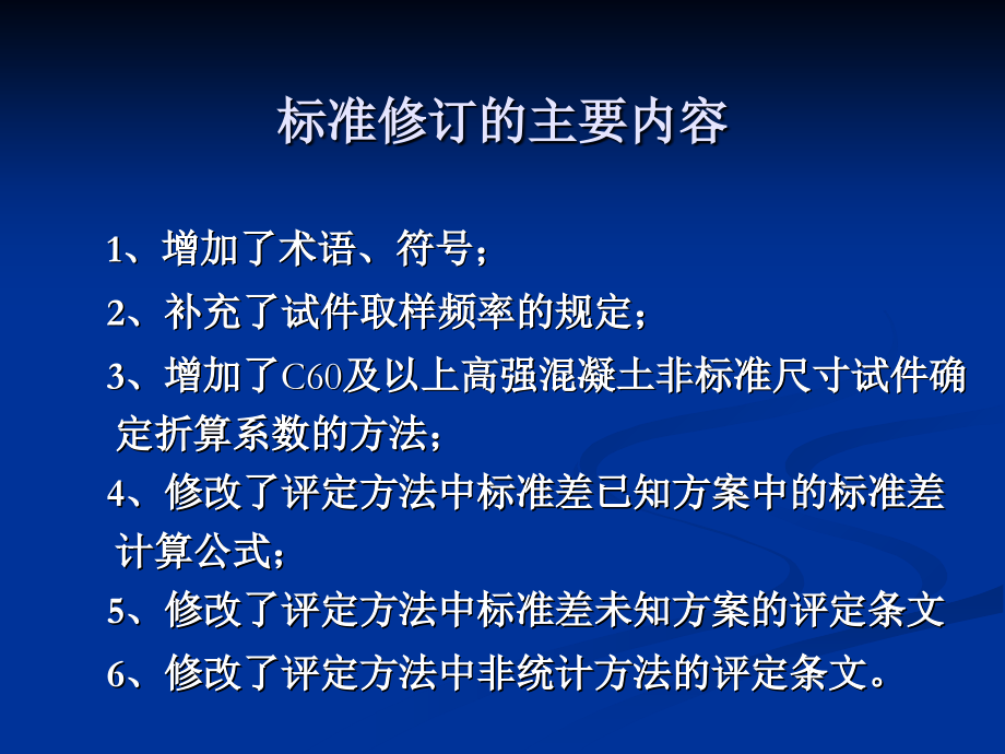 《混凝土强度检验评定标准GBT50107》PPT培训课件.ppt_第2页