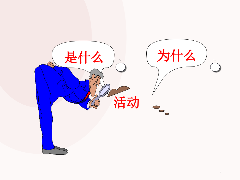 活动策划及管理.ppt_第2页