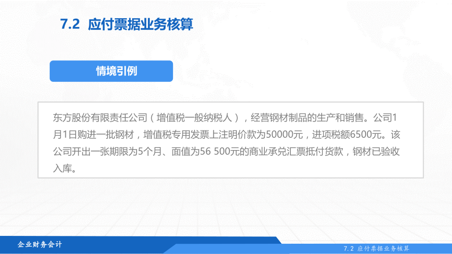 应付票据业务核算.pptx_第2页
