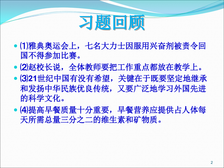 高中语文修改病句专题2016.ppt_第2页