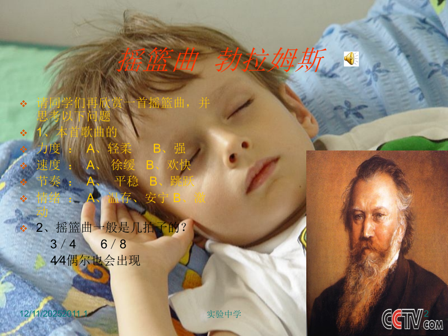人音版小学四年级音乐下册《摇篮曲》课件.ppt_第2页