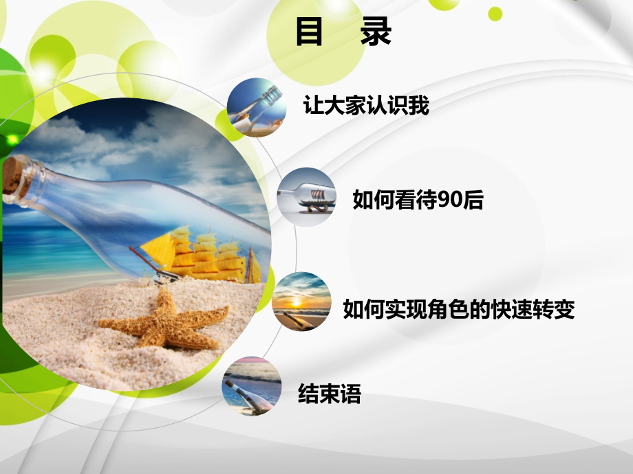 如何快速实现从学生到职业人的转变PPT.ppt_第2页