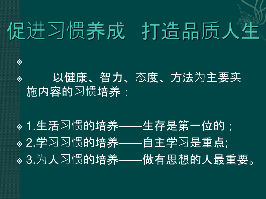 如何培养孩子良好的习惯专题版.ppt_第2页