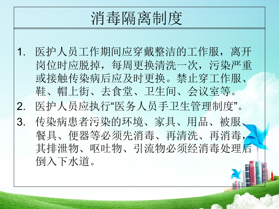 工勤人员培训PPT.ppt_第2页