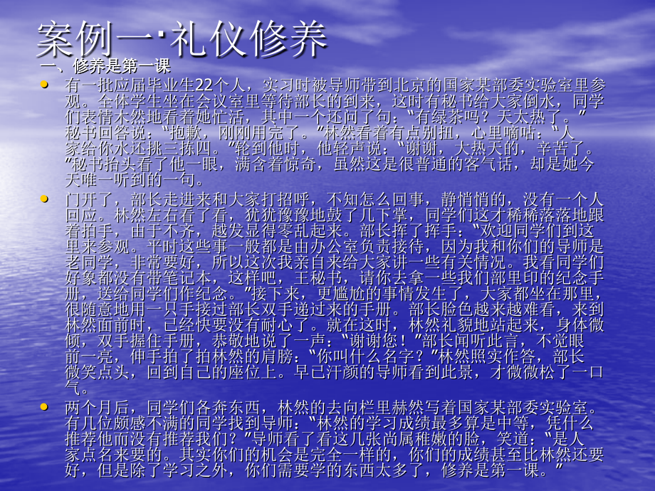 经典礼仪案例分析二.ppt_第2页