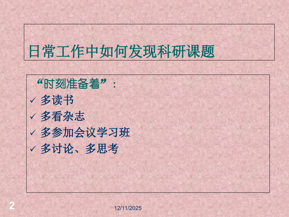 护理科研-.ppt_第2页