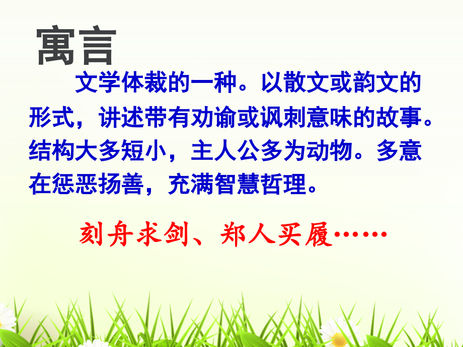 叶公好龙.ppt_第2页