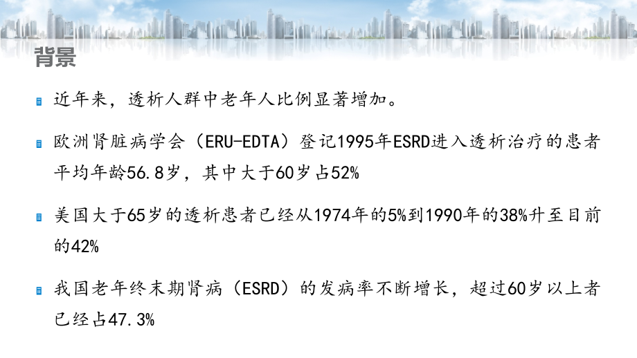 老年透析患者护理.ppt_第2页