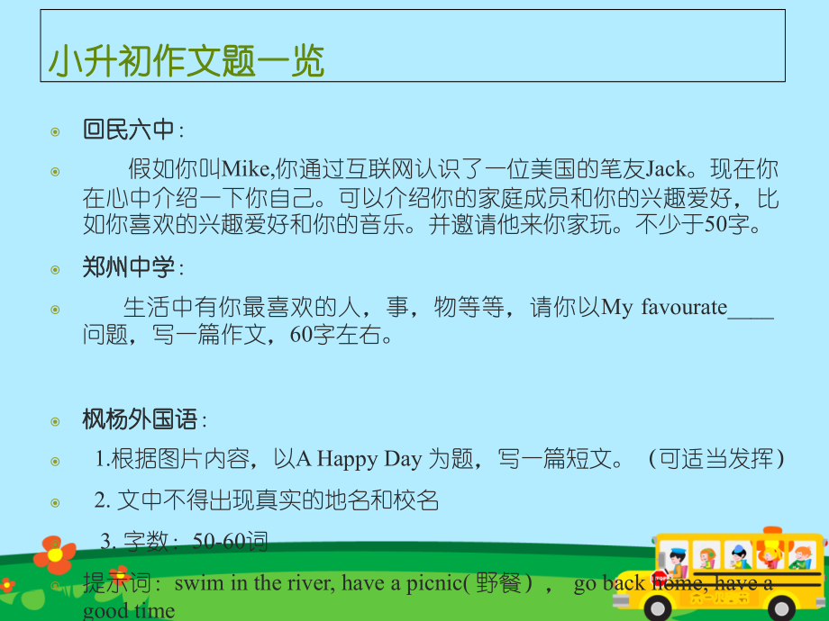 小升初英语写作详解优质公开课获奖课件.ppt_第2页