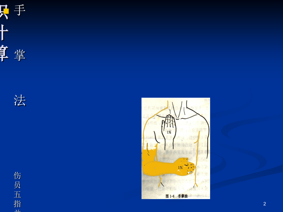 医学课件烧伤处置和补液.ppt_第2页