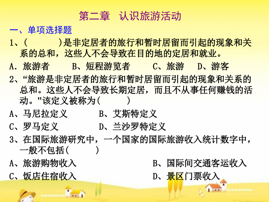 旅游活动练习题培训讲学.ppt_第1页