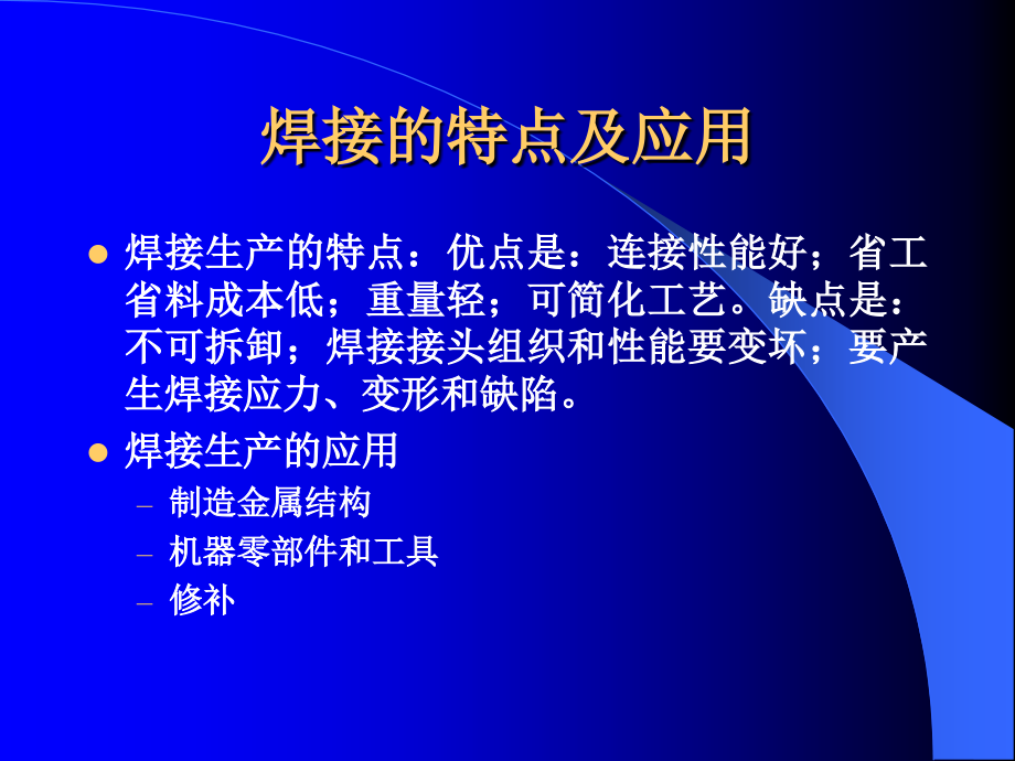 第二焊接Welding.ppt_第2页