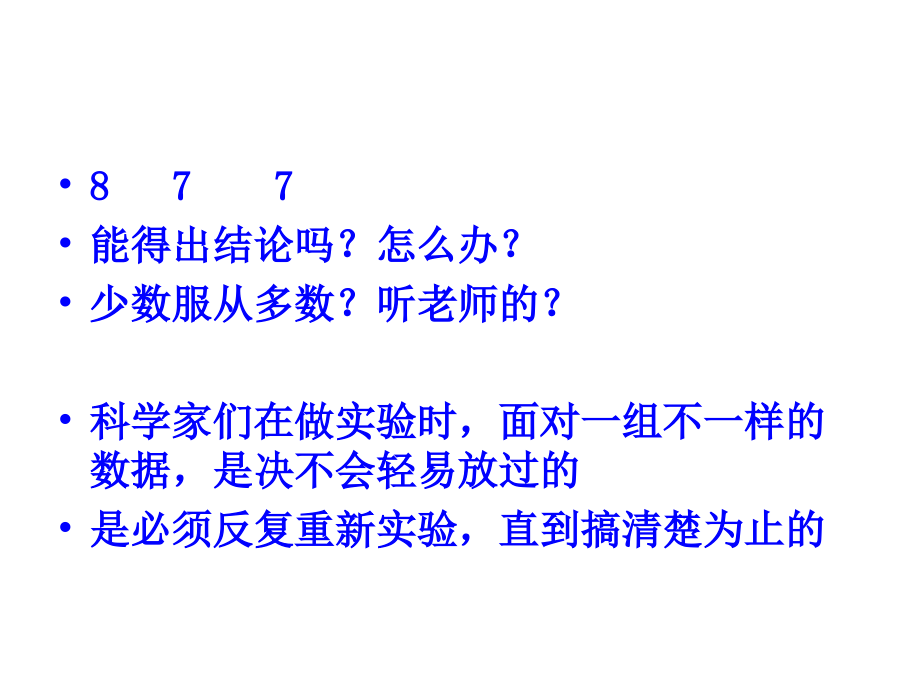 小学科学教师培训课件：“学科核心素养”确定和命名的案例.ppt_第2页