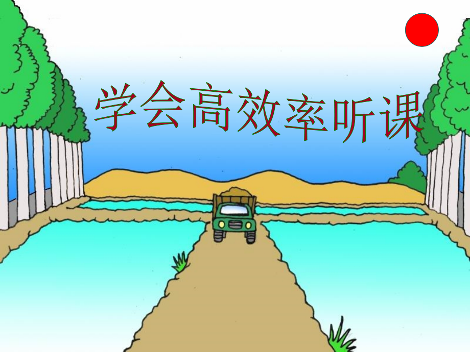 课堂专心听课.ppt_第2页