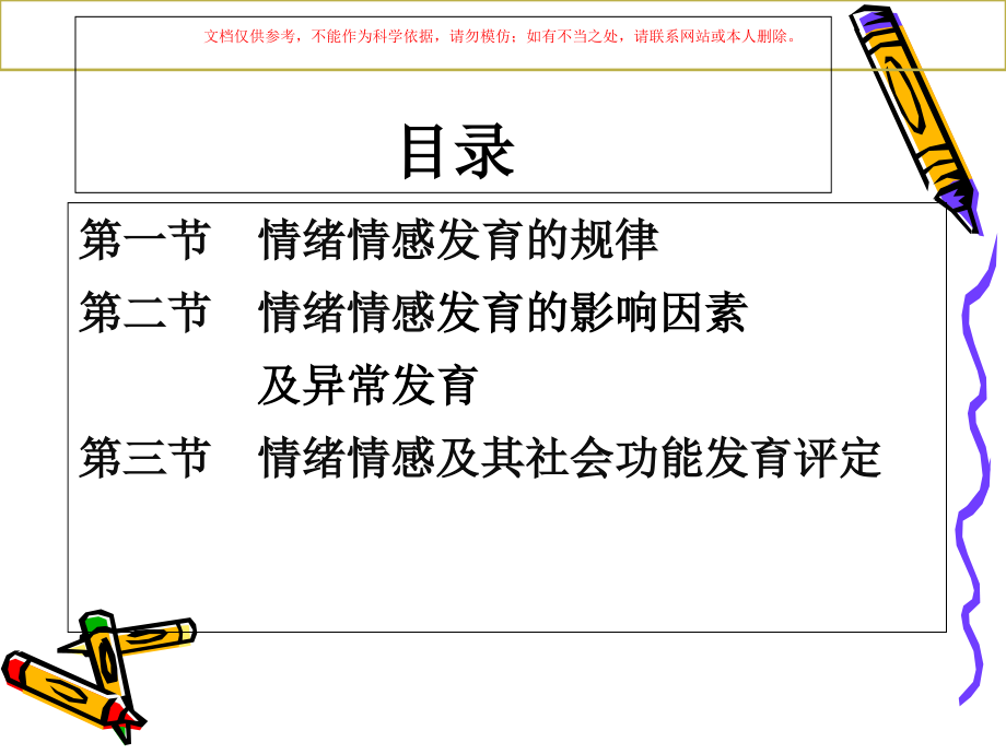 婴幼儿情绪情感和社会功能的发育讲座课件.ppt_第1页