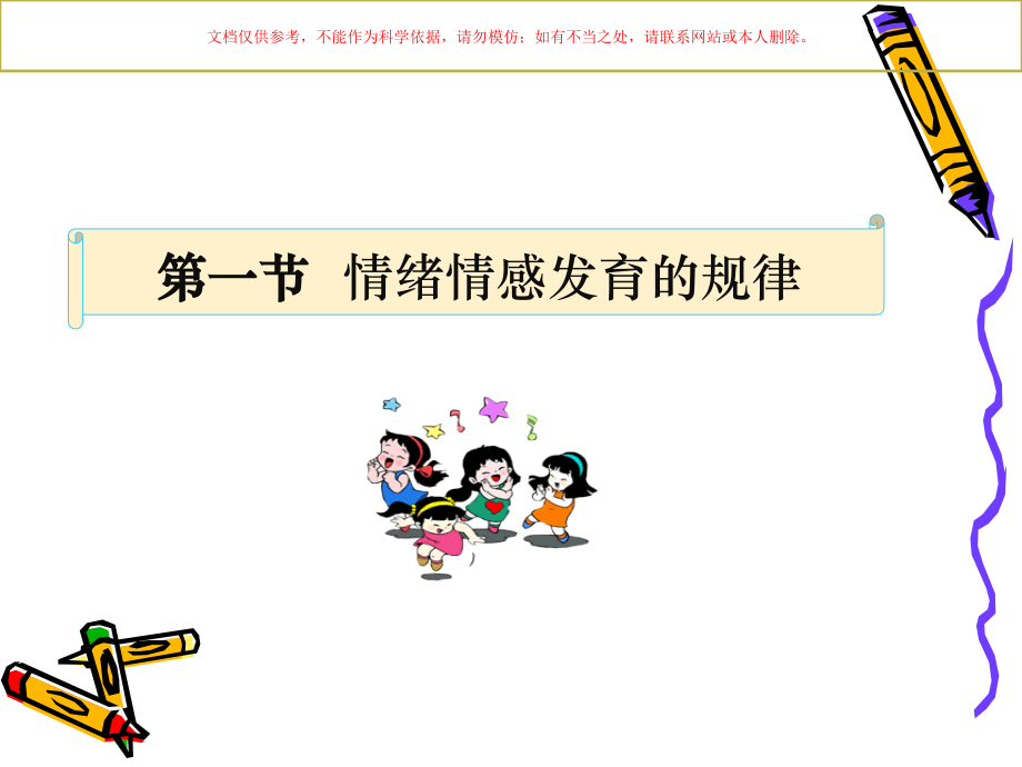 婴幼儿情绪情感和社会功能的发育讲座课件.ppt_第2页