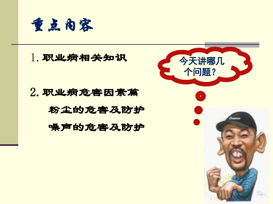 职业健康资料教材-.ppt_第1页