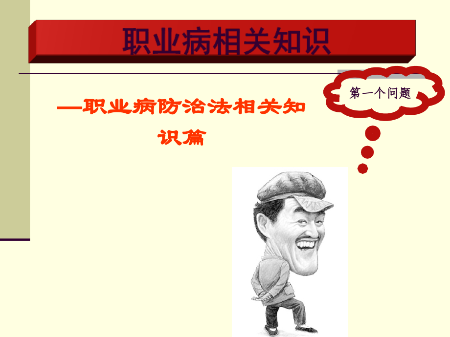 职业健康资料教材-.ppt_第2页