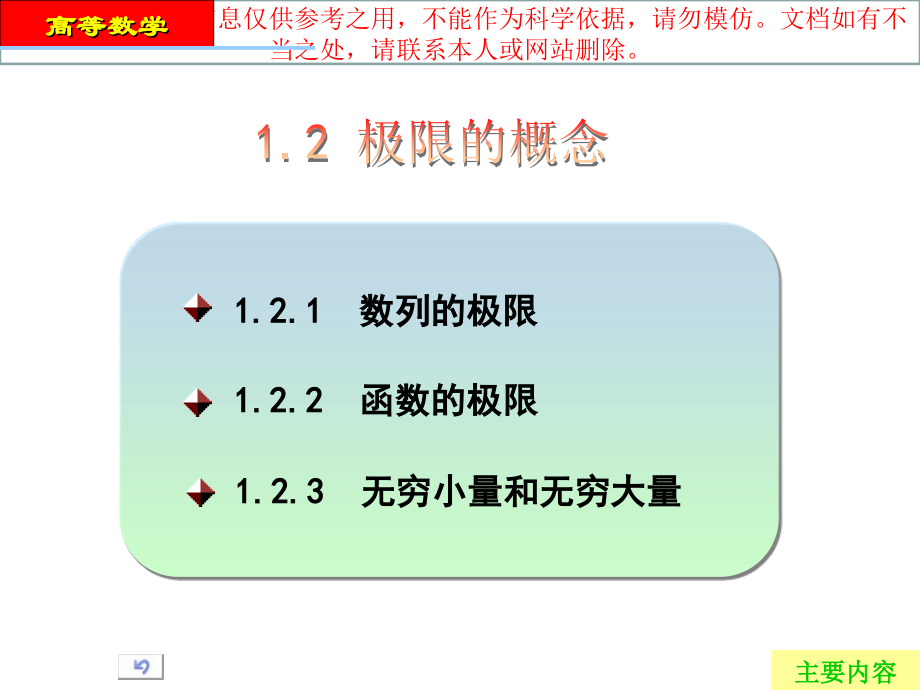 极限的概念专题知识专业知识讲座.ppt_第1页