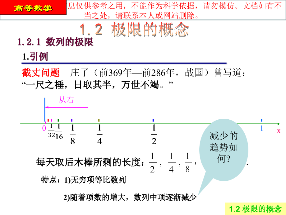 极限的概念专题知识专业知识讲座.ppt_第2页