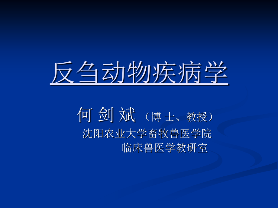 牛病简述-.ppt_第1页