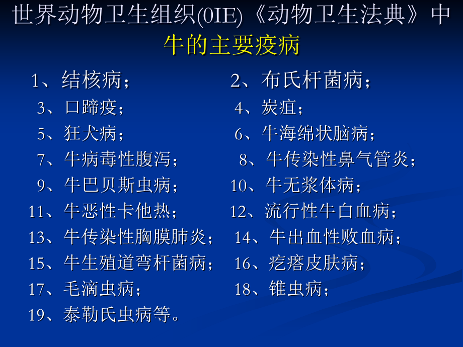 牛病简述-.ppt_第2页