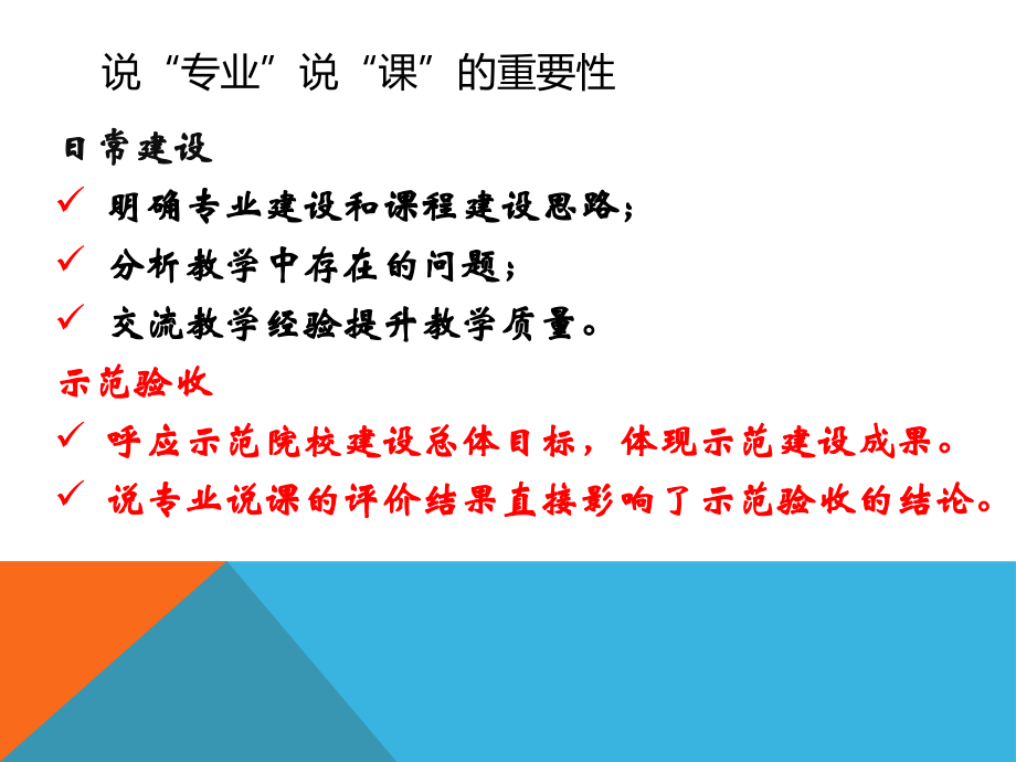 说课说专业PPT.pptx_第2页