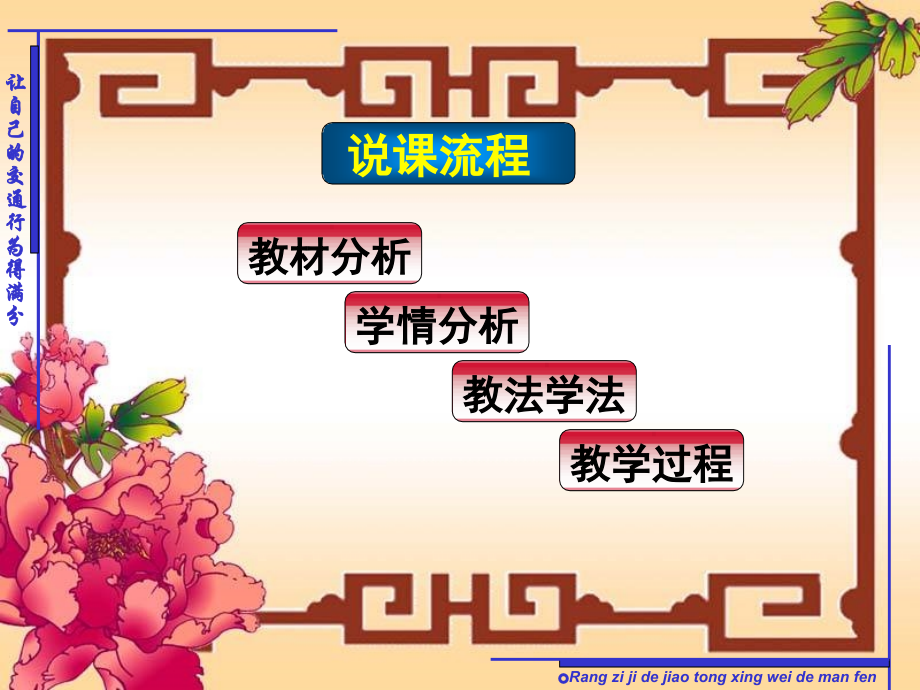 交通安全说课.ppt_第2页