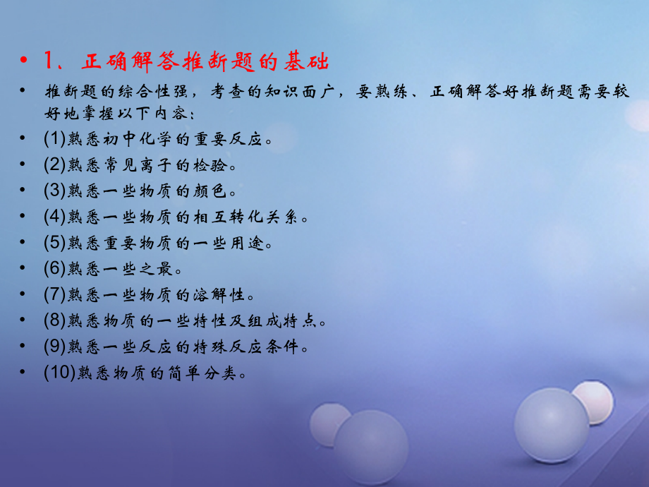 中考化学第二部分专题复习专题四物质的推断获奖优质公开课课件.ppt_第2页