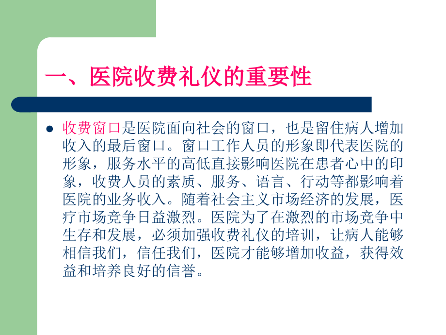 医院收费员礼仪ppt培训课件.ppt_第2页