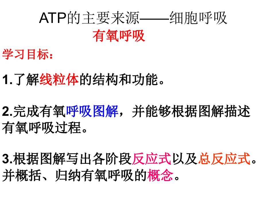 有氧呼吸汇总主题讲座课件.ppt_第1页