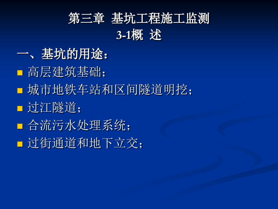 基坑工程施工监测-报告讲稿.ppt_第1页