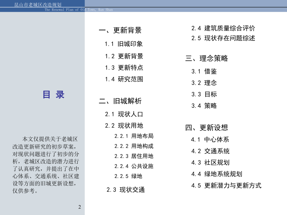 昆山市老城区改造规划.ppt_第2页