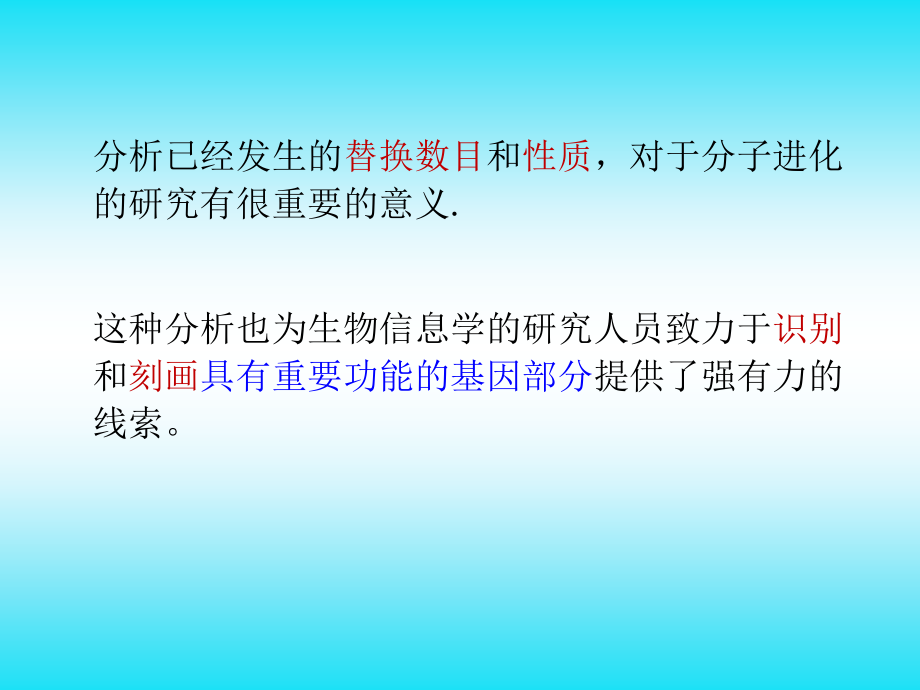 生物信息学概论第三章替换模式.ppt_第2页