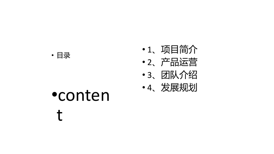 商业计划书健康医生集团美容整形私人诊所讲义.ppt_第2页