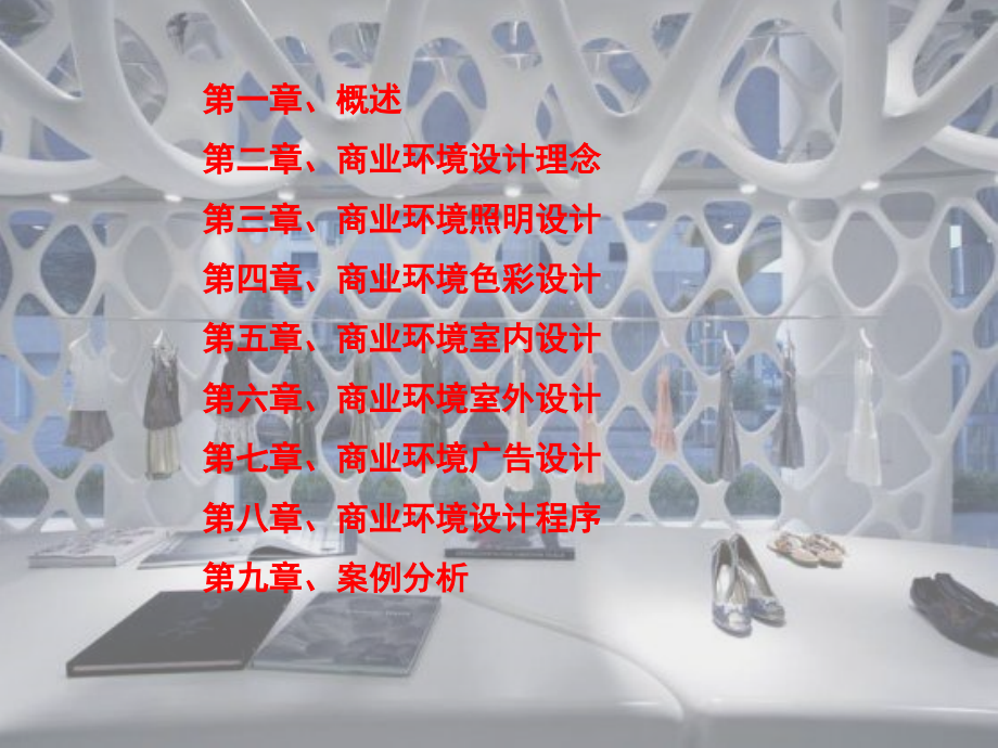 商业空间设计(全)PPT培训课件.ppt_第2页